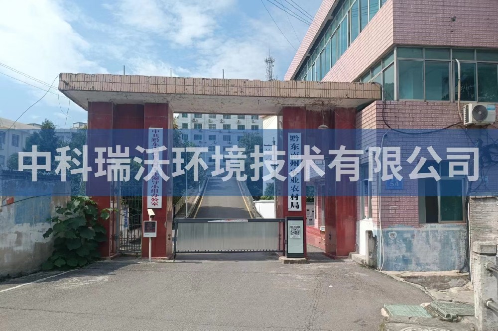 貴州凱里市黔東南州農業(yè)農村局實驗室污水處理設備案例