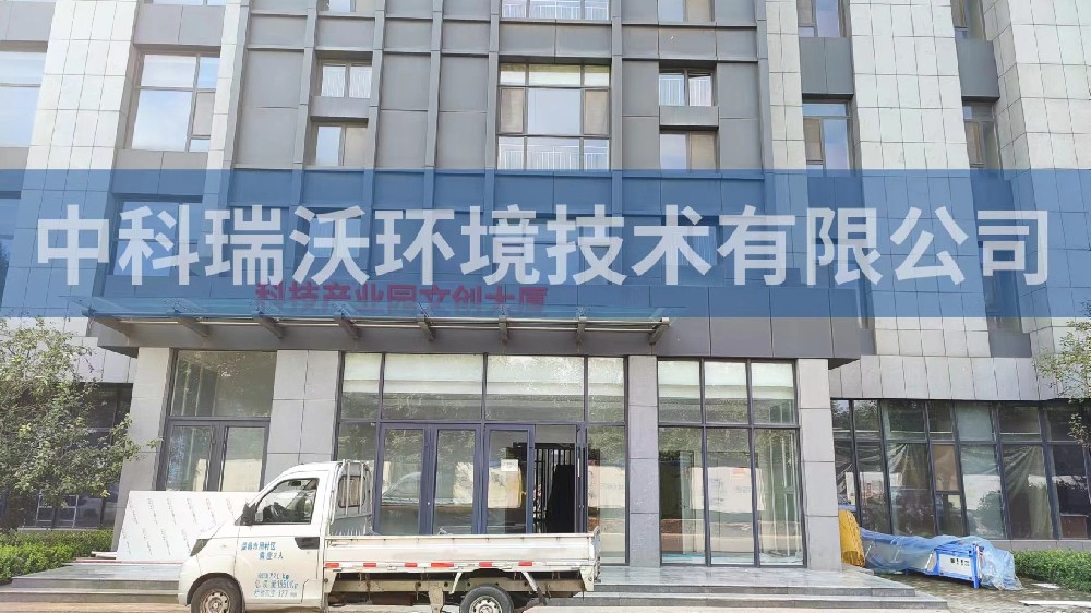 山東省淄博市周村區(qū)科技產業(yè)園文創(chuàng)大廈實驗室污水處理設備案例