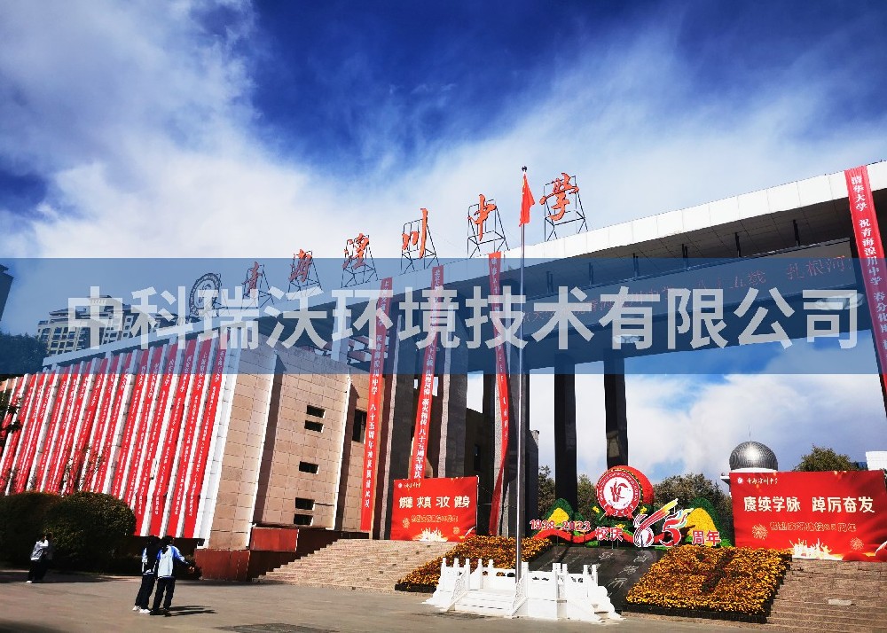 青海省西寧市城西區(qū)海湖新區(qū)彭家寨青海潢川中學實驗室污水處理設備案例