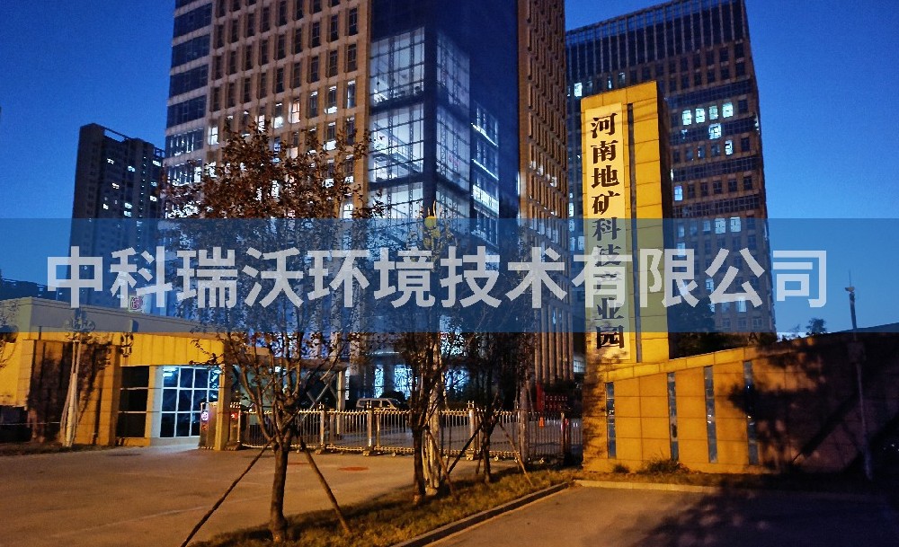 河南省鄭州市河南地礦科技產業(yè)園智能化廢水處理設備案例