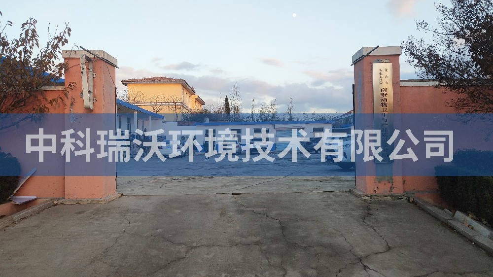 山東省青島南墅鎮(zhèn)動物衛(wèi)生與產品質量服務站實驗室污水處理設備案例