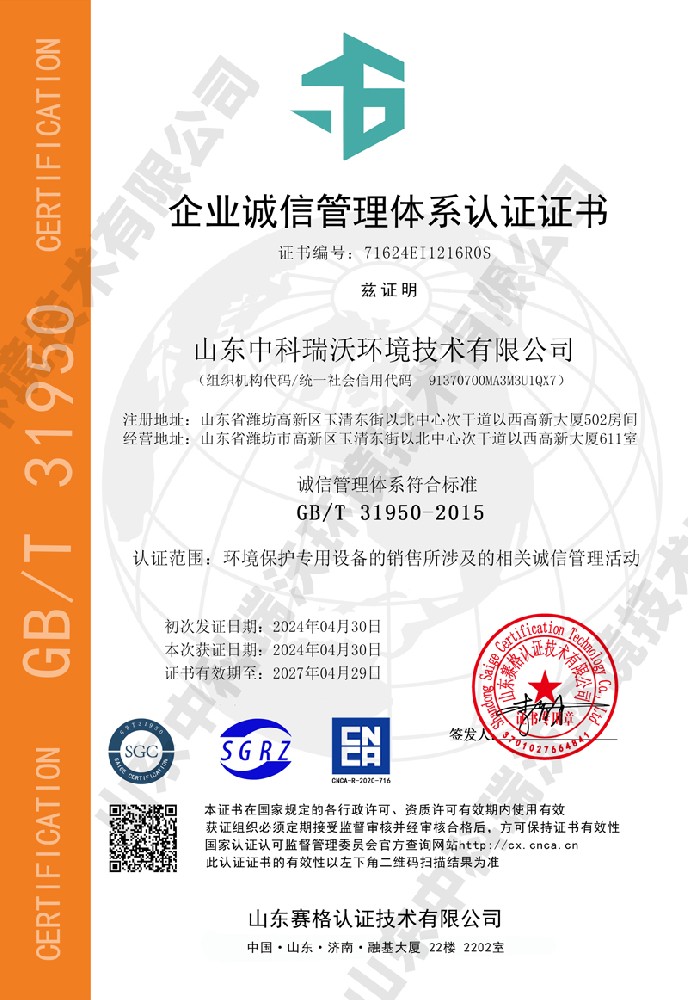 11企業(yè)誠信管理體系認證證書-中文版.jpg